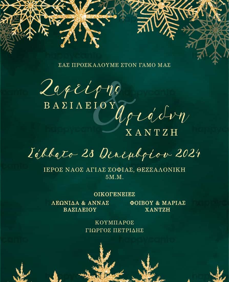 Προσκλητήριο Γάμου SYNW52