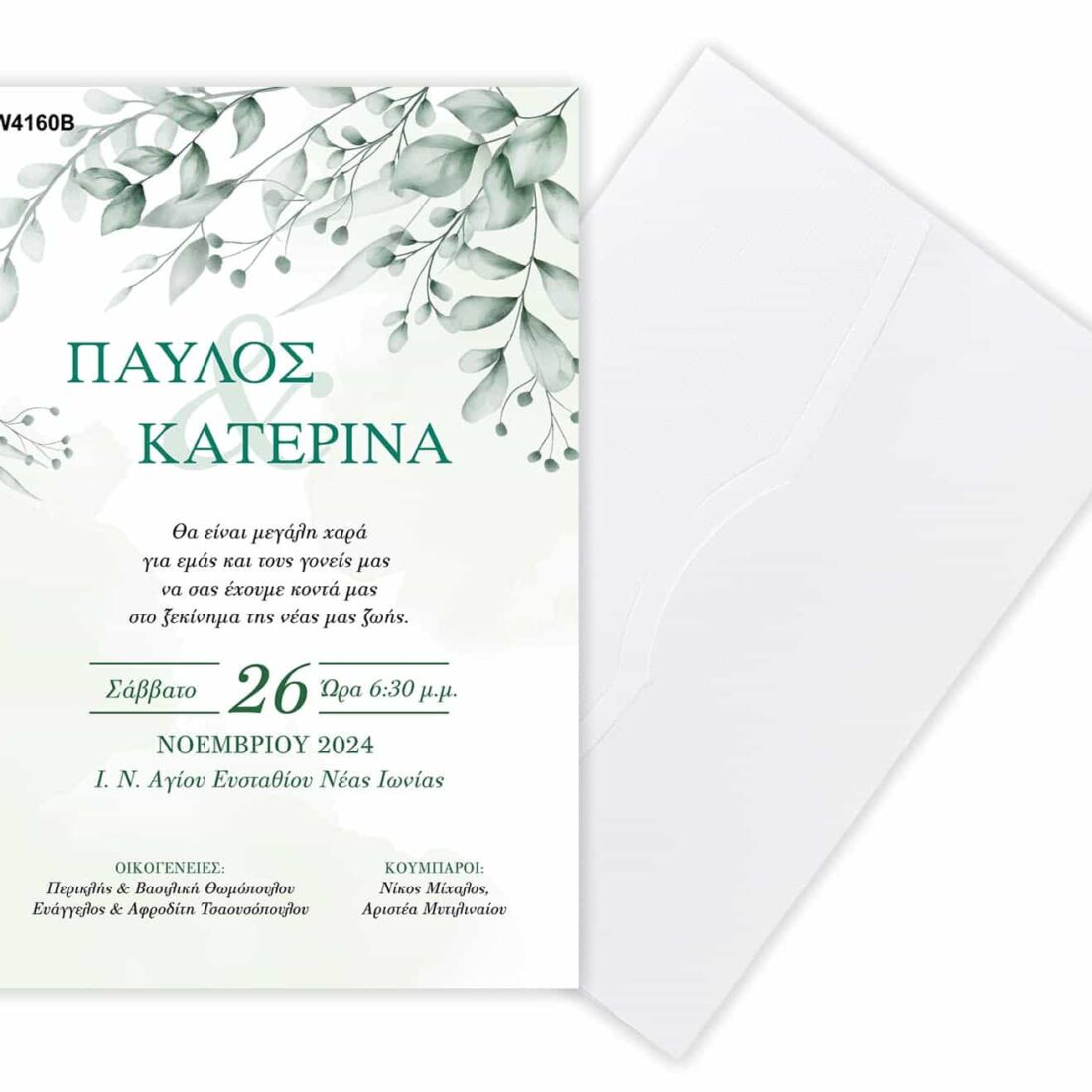 Προσκλητήριο Γάμου "FLOWERS"