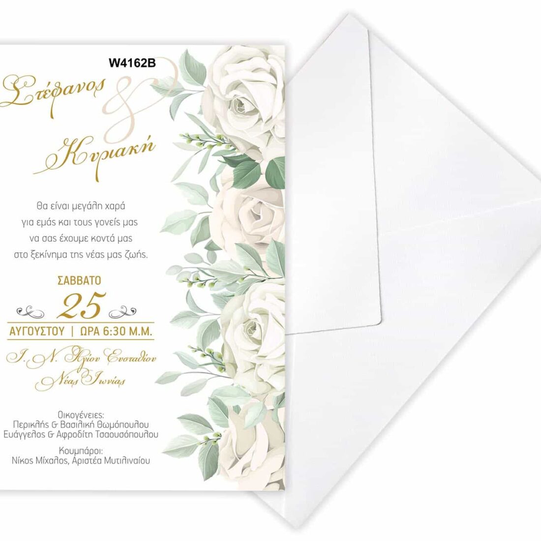 Προσκλητήριο Γάμου "YOU ARE INVITED"