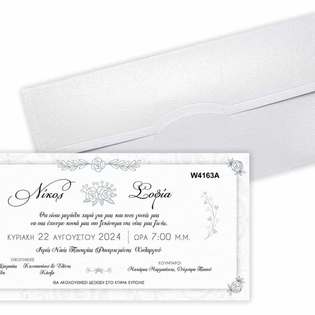 Προσκλητήριο Γάμου "MY INVITATION"