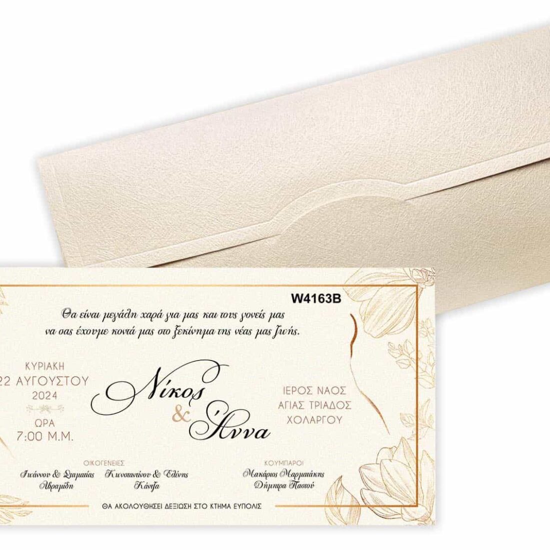 Προσκλητήριο Γάμου "MY INVITATION GOLD"