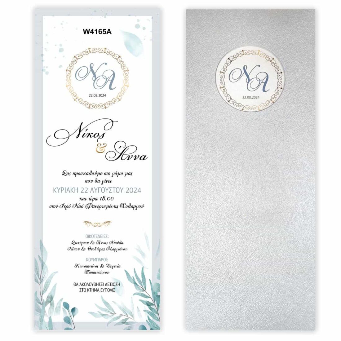 Προσκλητήριο Γάμου "REMEBER THE DAY"