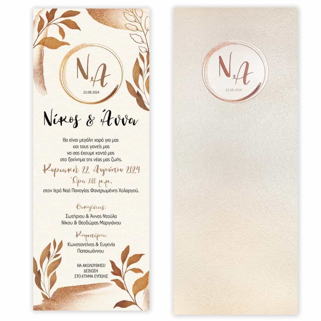 Προσκλητήριο Γάμου "YOU AND I"