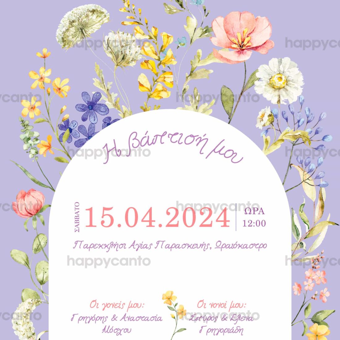 Προσκλητήριο Bάπτισης SYNG01