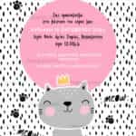 Προσκλητήριο Bάπτισης SYNG02