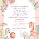 Προσκλητήριο Bάπτισης SYNG03