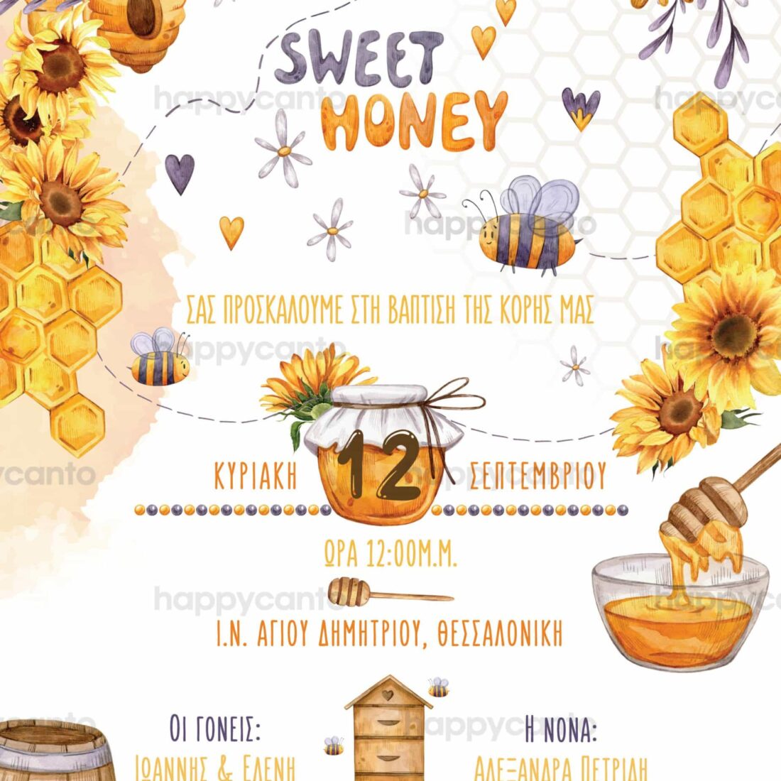 Προσκλητήριο Bάπτισης SYNG04