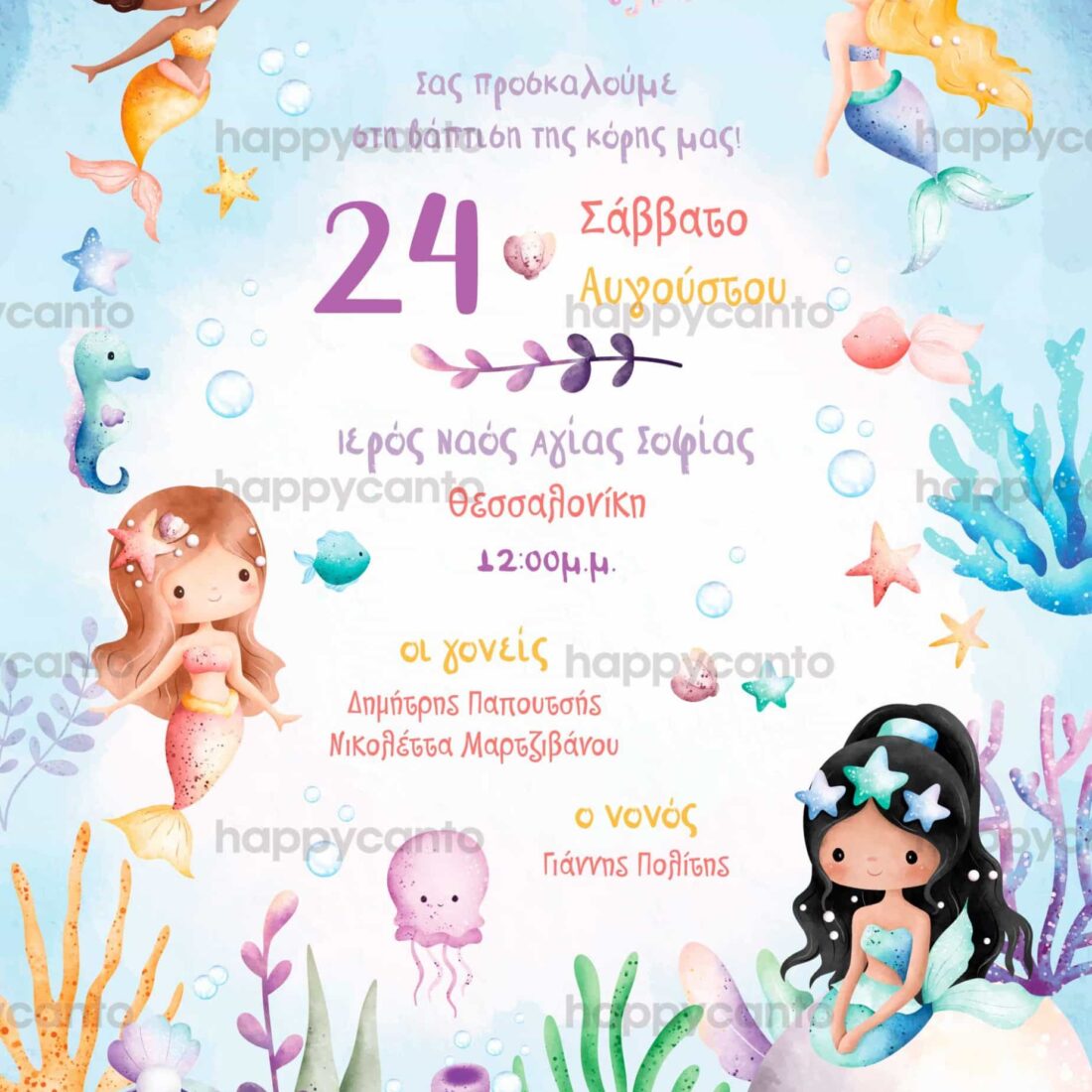 Προσκλητήριο Bάπτισης SYNG07