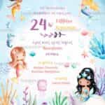 Προσκλητήριο Bάπτισης SYNG07