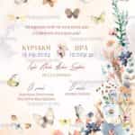 Προσκλητήριο Bάπτισης SYNG15