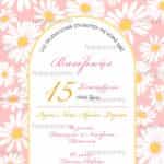 Προσκλητήριο Bάπτισης SYNG24