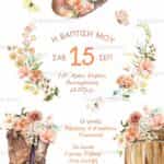 Προσκλητήριο Bάπτισης SYNG27