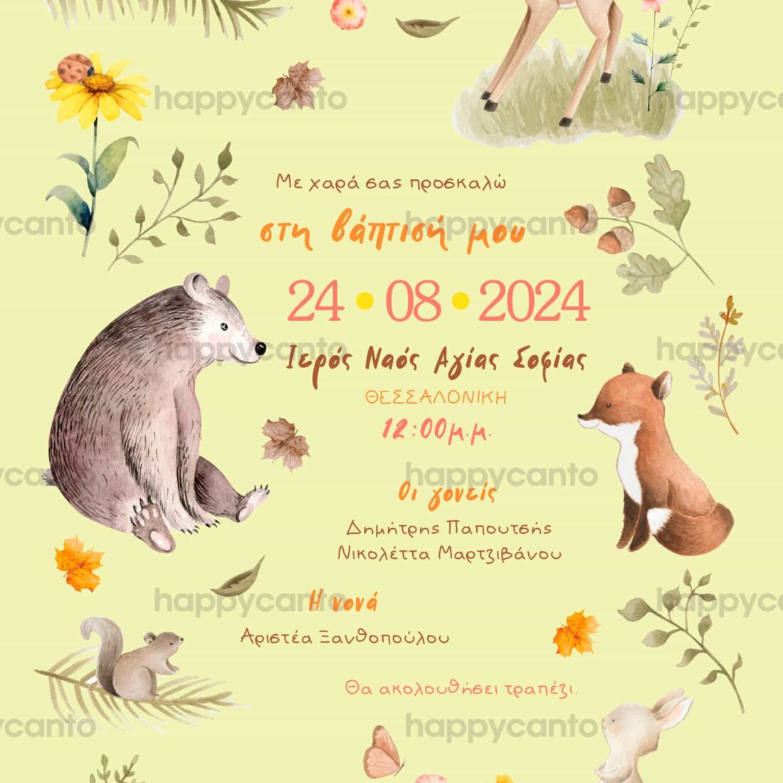 Προσκλητήριο Bάπτισης SYNG29