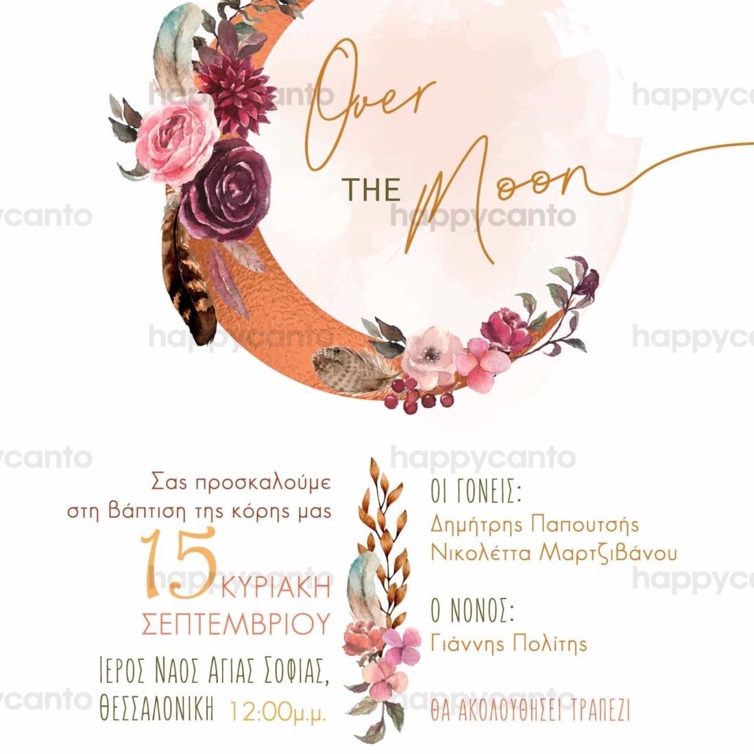 Προσκλητήριο Bάπτισης SYNG34