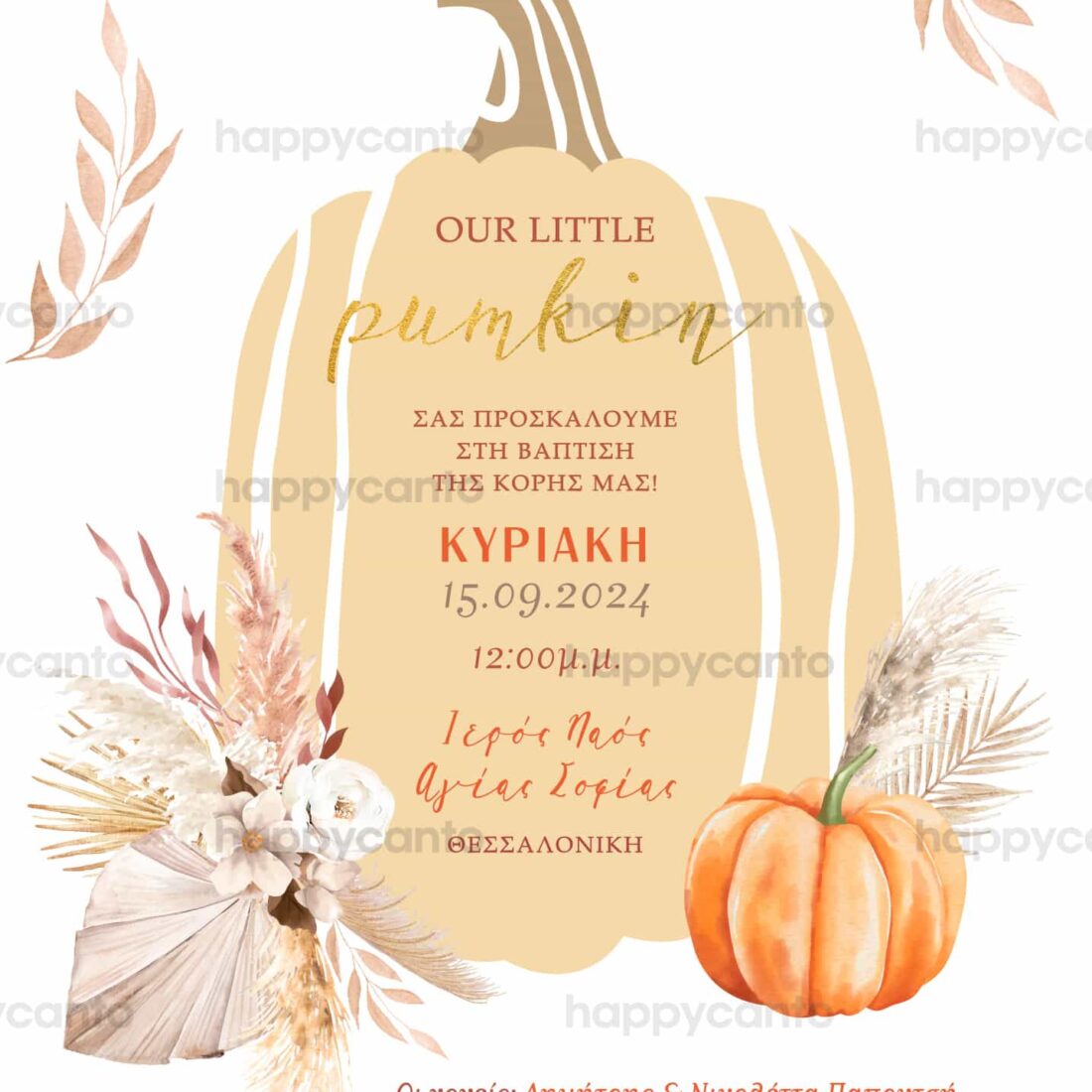 Προσκλητήριο Bάπτισης SYNG35