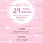 Προσκλητήριο Bάπτισης SYNG37