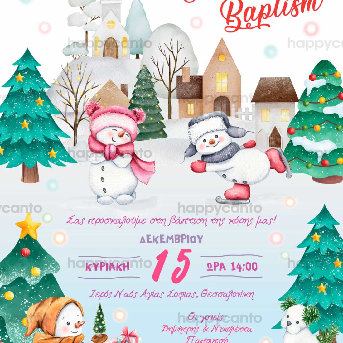 Προσκλητήριο Bάπτισης SYNG38