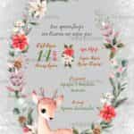 Προσκλητήριο Bάπτισης SYNG43