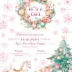 Προσκλητήριο Bάπτισης SYNG45