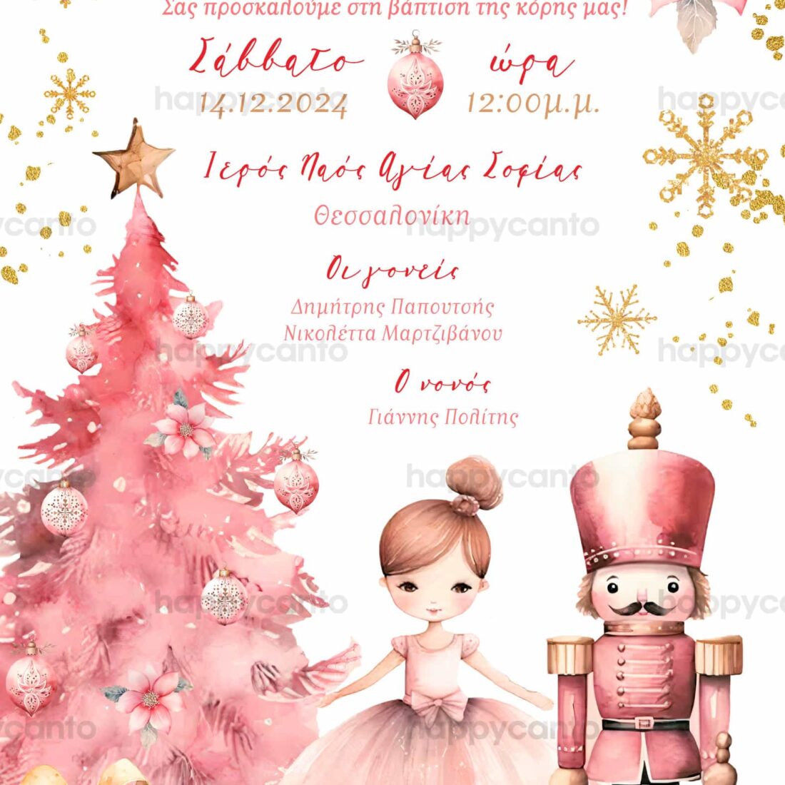 Προσκλητήριο Bάπτισης SYNG48