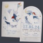 Προσκλητήριο Bάπτισης 1894