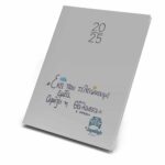 Ατζέντα ToSaravalo Ημερήσια και Εβδομαδιαία 1 τεμ 13x21cm