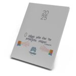 Ατζέντα ToSaravalo Ημερήσια και Εβδομαδιαία 1 τεμ 13x21cm