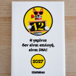 Ατζέντα Ημερήσια 12atakes 17x24cm