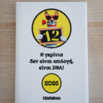 Ατζέντα Ημερήσια 12atakes 17x24cm