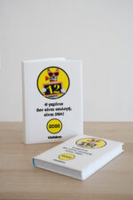 Ατζέντα Ημερήσια 12atakes 14x21cm - Image 2