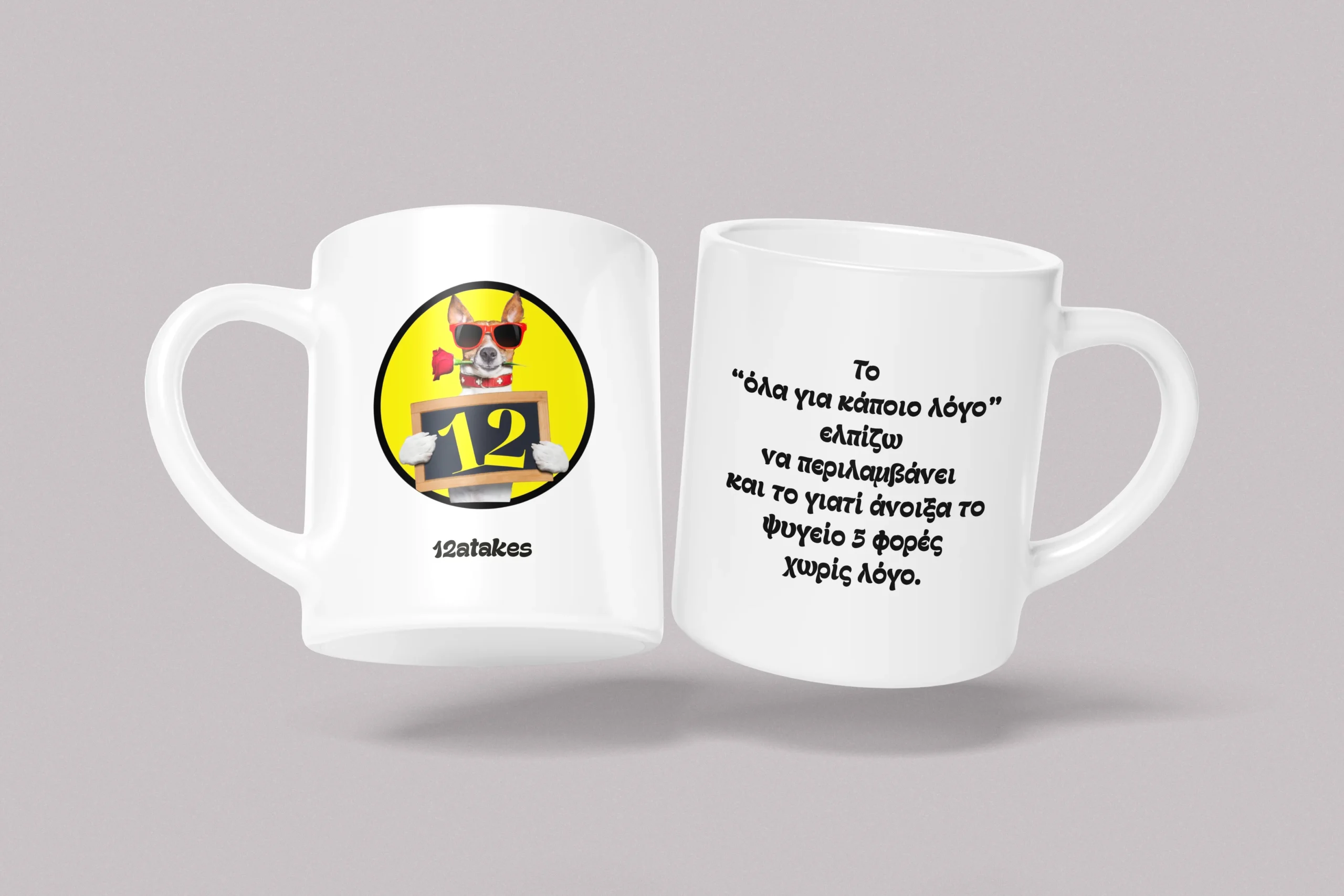 KOUPA 12 - 1 Κεραμική κούπα 12atakes Προσωποποιημένη - Image 1