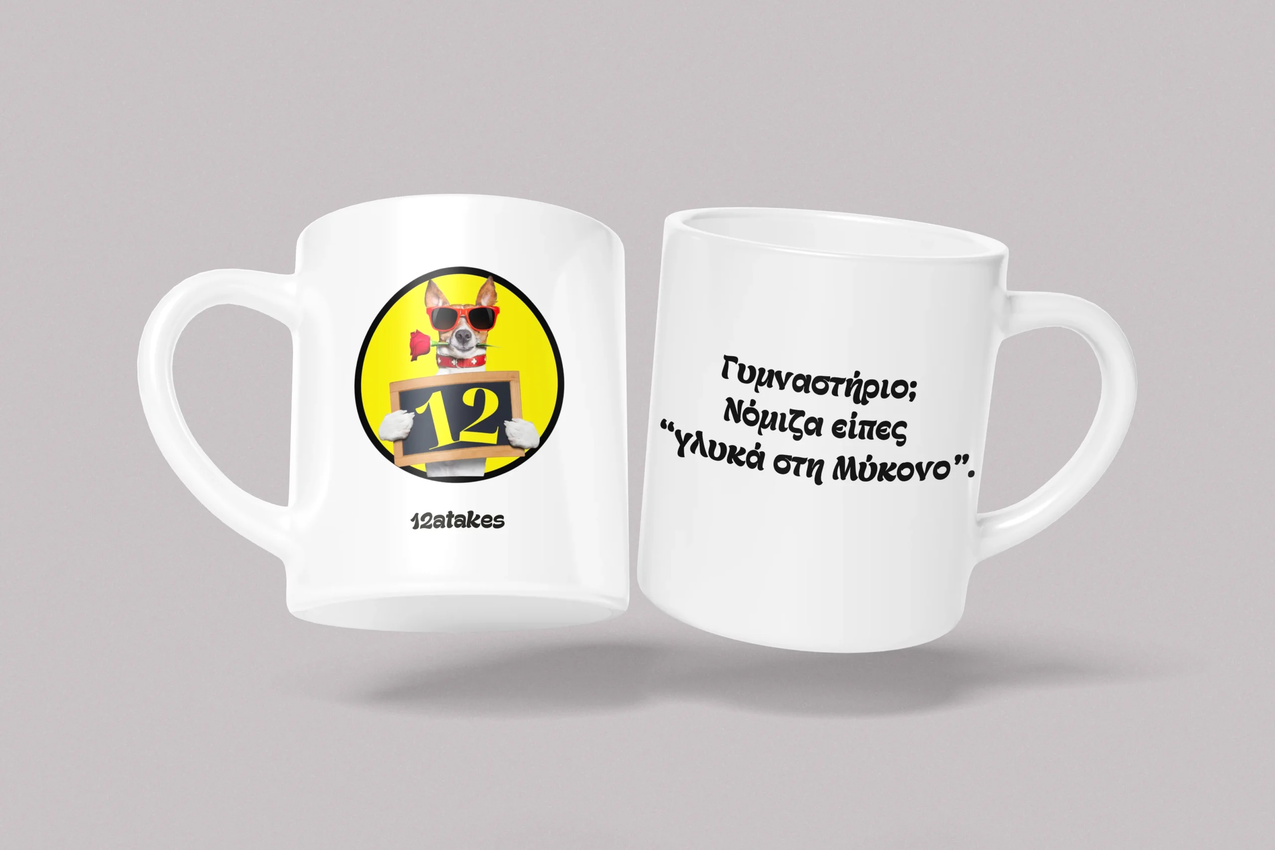 KOUPA 12 - 2 Κεραμική κούπα 12atakes Προσωποποιημένη - Image 1