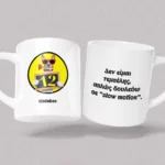 Κεραμική κούπα 12atakes Προσωποποιημένη