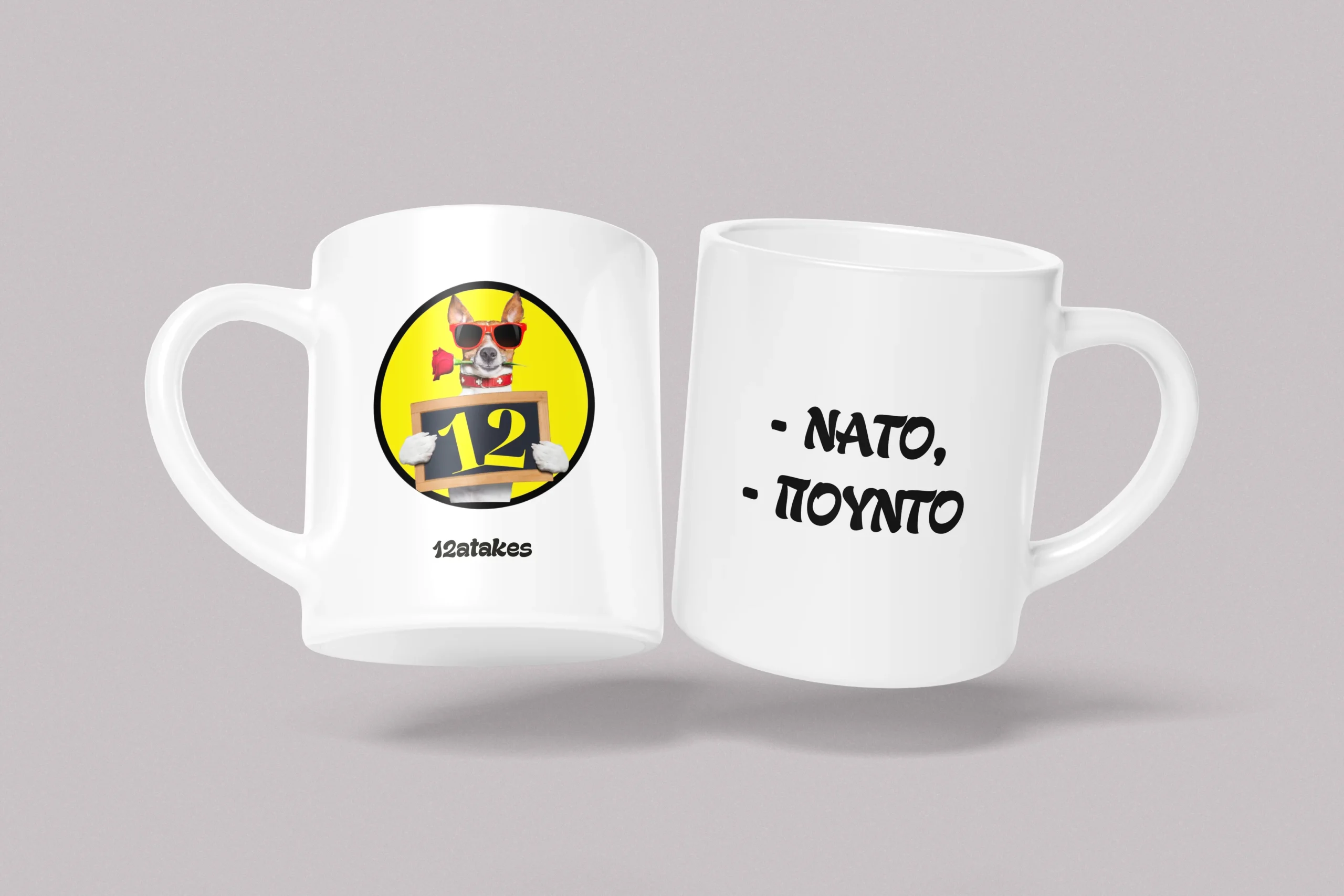 KOUPA 12 - 5 Κεραμική κούπα 12atakes Προσωποποιημένη - Image 1