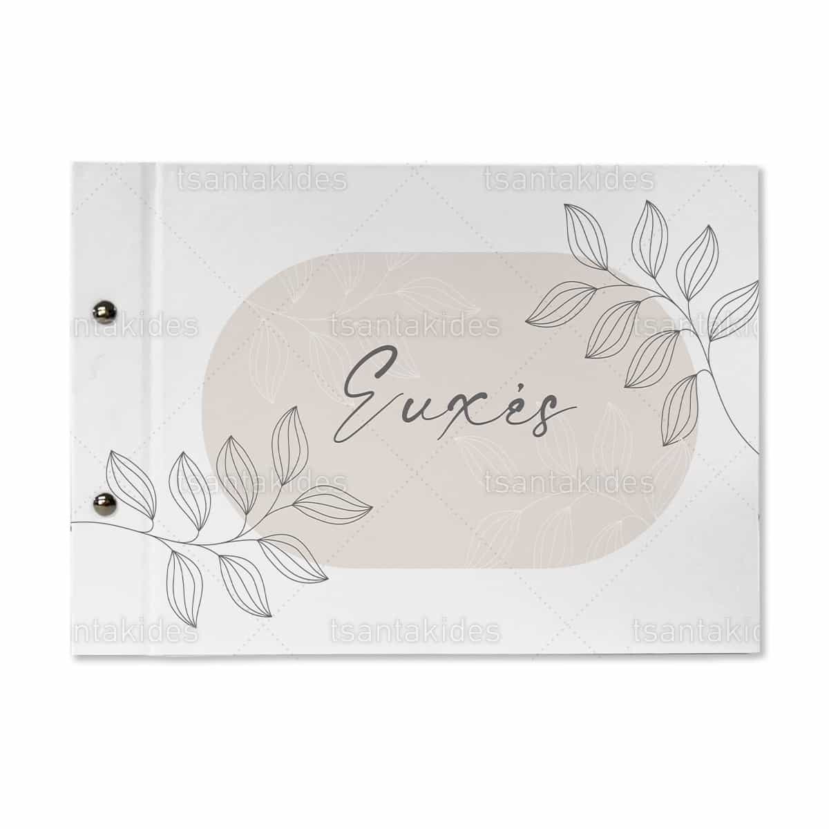 Βιβλίο Ευχών Γάμου TS788