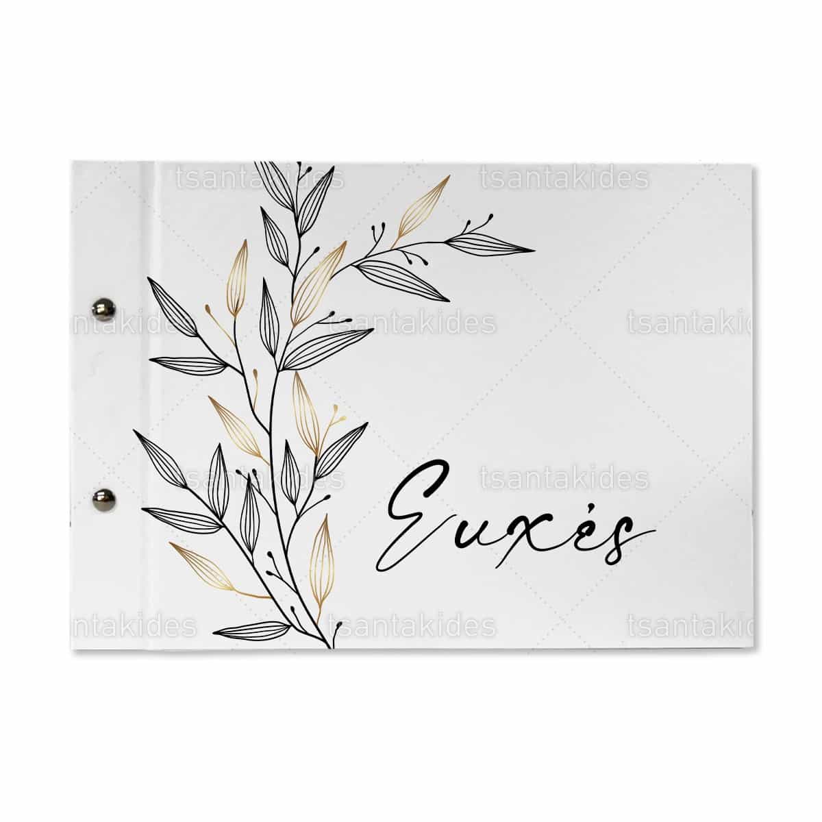 Βιβλίο Ευχών Γάμου TS789