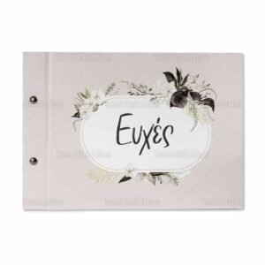 Βιβλίο Ευχών Γάμου TS794