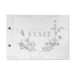 Βιβλίο Ευχών Γάμου TS802