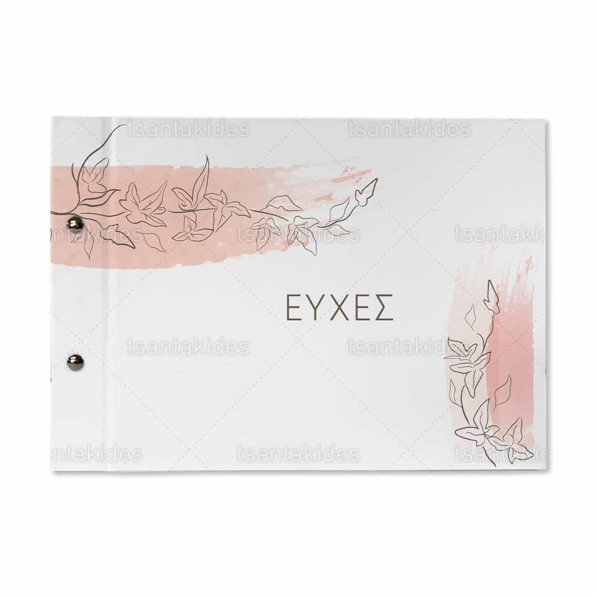Βιβλίο Ευχών Γάμου TS803 - Image 1