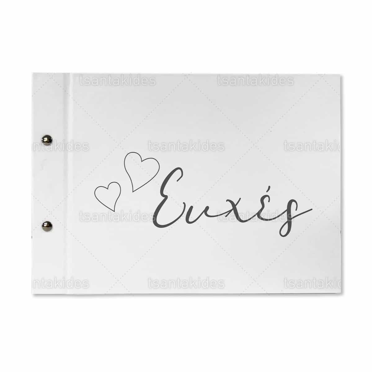 Βιβλίο Ευχών Γάμου TS804 - Image 1