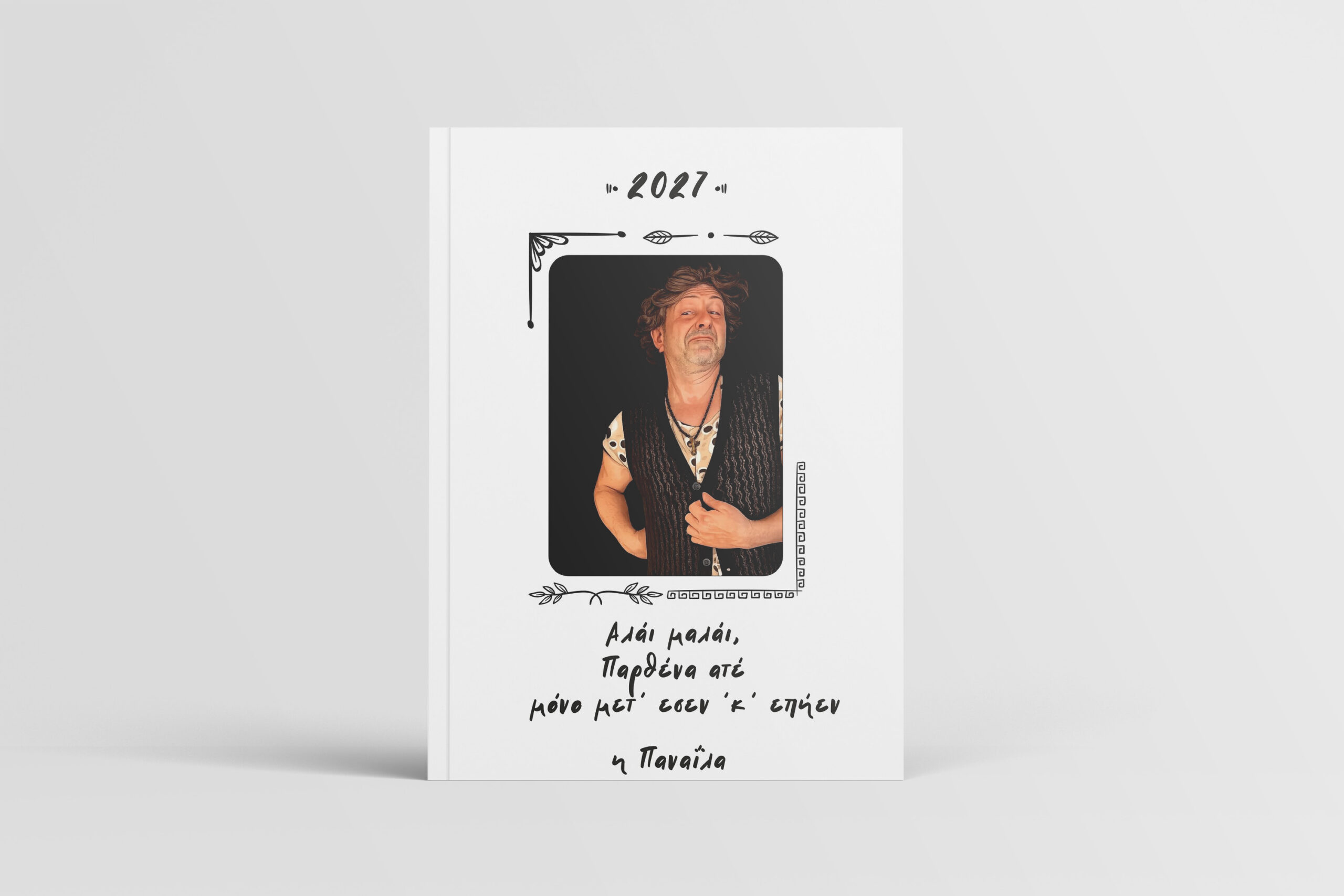 Ατζέντα "η Παναΐλα" Ατζέντα "η Παναΐλα" 17x24 - Image 1