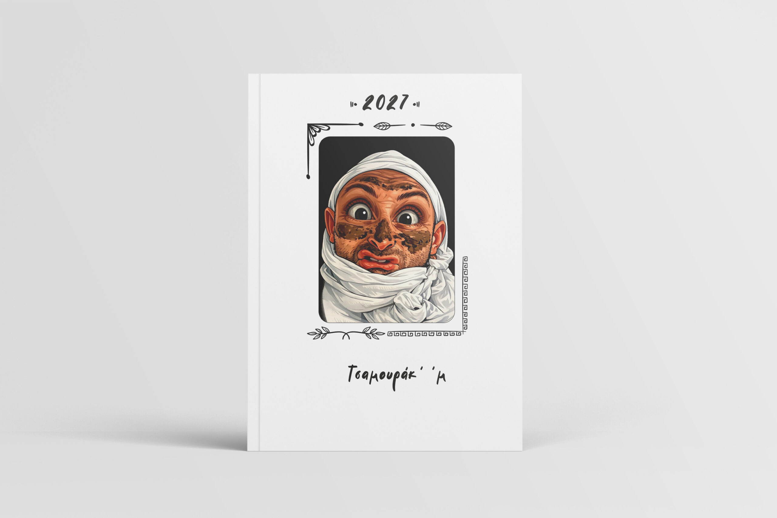 Ατζέντα "Τσαμουράκ" Ατζέντα "Τσαμουράκ" 17x24 - Image 1
