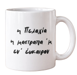 Κεραμική κούπα "η Πελαγία" - Image 2