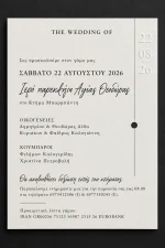ΠΡΟΣΚΛΗΤΗΡΙΟ ΓΑΜΟΥ 7867 2Π13 - Image 2