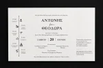 ΠΡΟΣΚΛΗΤΗΡΙΟ ΓΑΜΟΥ 7868 3Π19 - Image 2