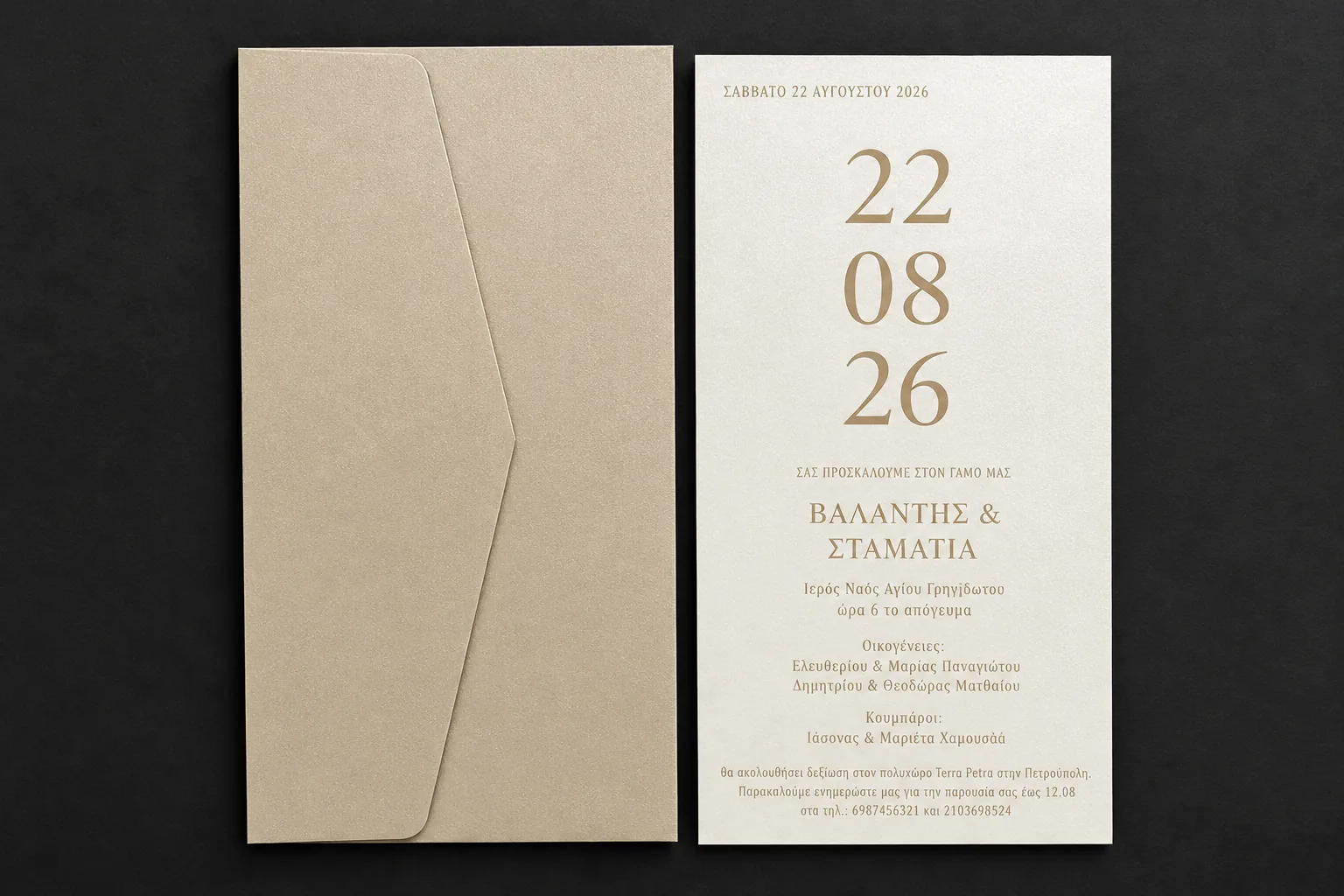 prosklitirio-gamou-7870-01 ΠΡΟΣΚΛΗΤΗΡΙΟ ΓΑΜΟΥ 7870 Νο124Κ - Image 1