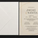 ΠΡΟΣΚΛΗΤΗΡΙΟ ΓΑΜΟΥ 7871 Νο106Κ