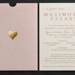 ΠΡΟΣΚΛΗΤΗΡΙΟ ΓΑΜΟΥ 7873 Νο111Κ