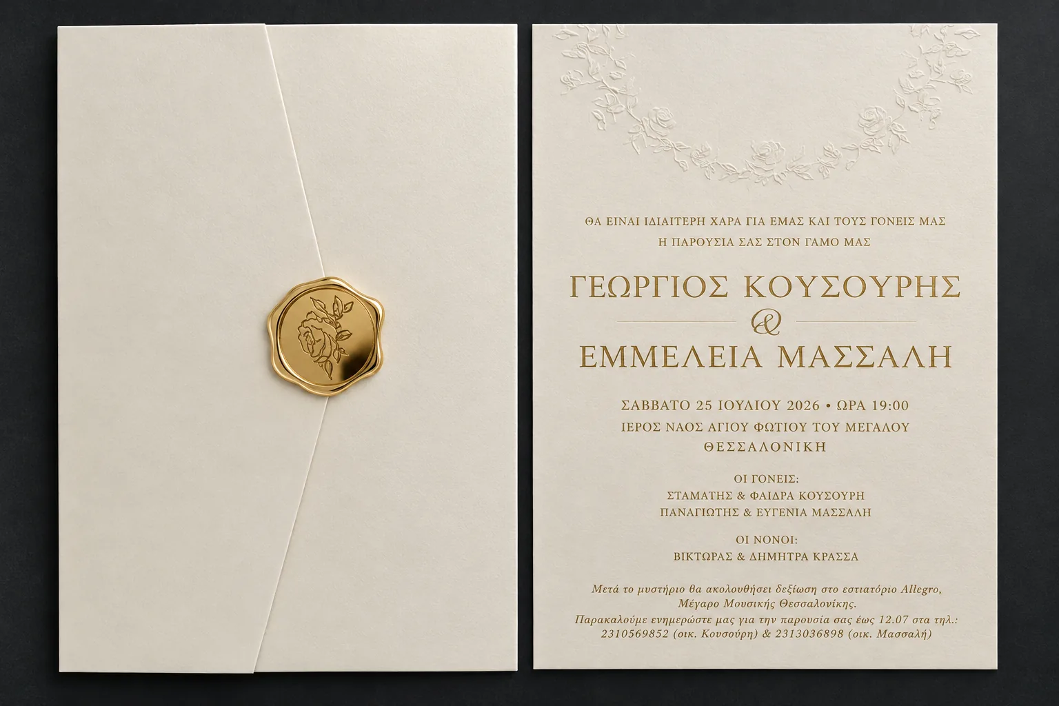 prosklitirio-gamou-7878-01 ΠΡΟΣΚΛΗΤΗΡΙΟ ΓΑΜΟΥ 7878 No103K - Image 1
