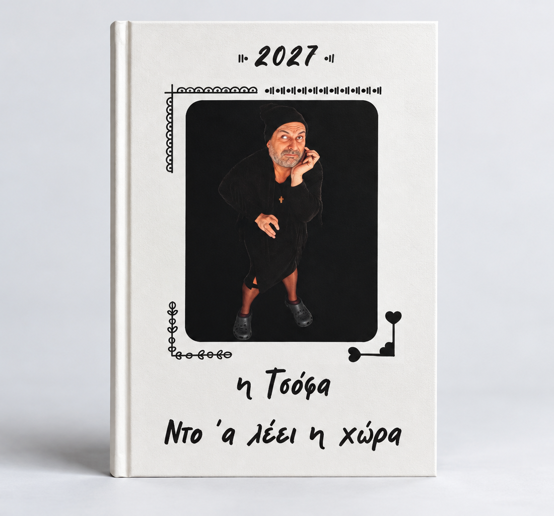 Ατζέντα "η Τσόφα"